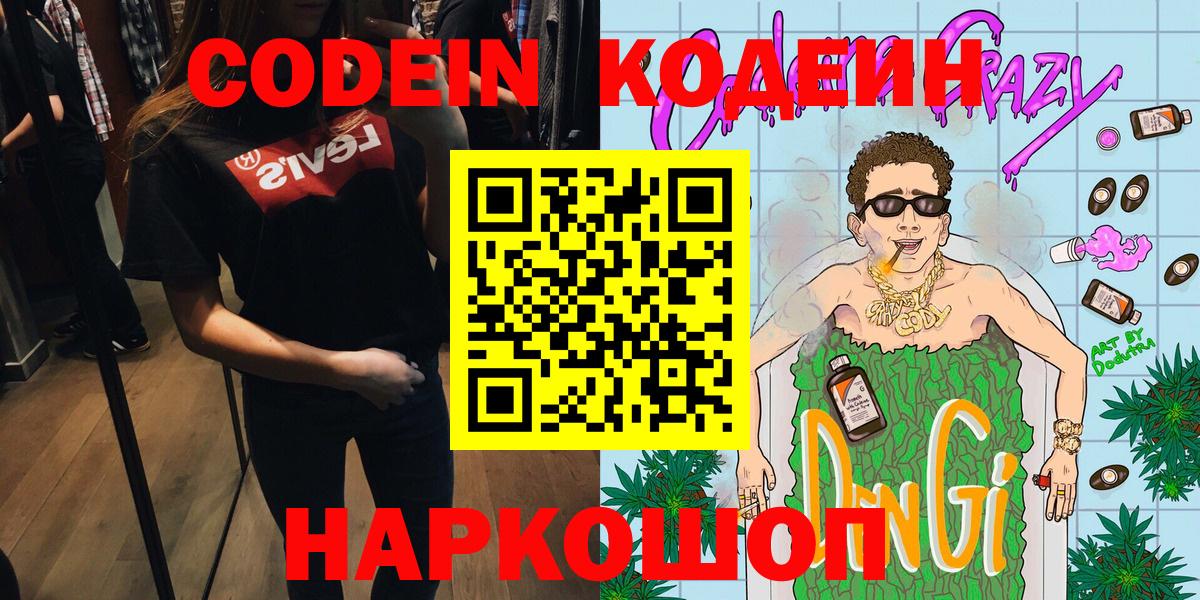 Анжеро-Судженск  Codein напиток Lean (лин)  Кодеиновый сироп Lean напиток Lean (лин)  Вход с VPN 