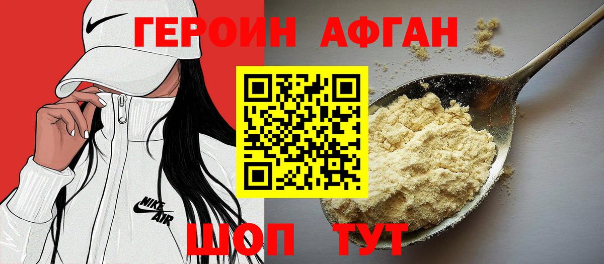 Героин Heroin Анжеро-Судженск