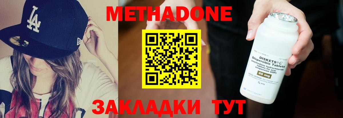 Метадон methadone Анжеро-Судженск